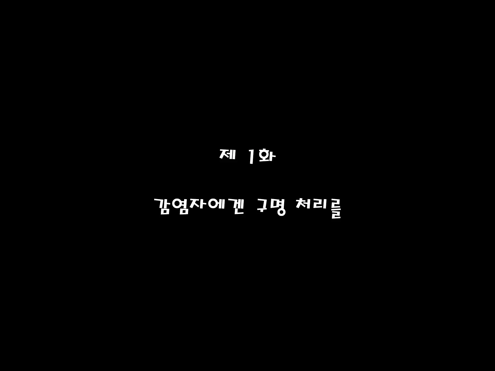 Kikenbi Manko Ni Shasei Shinaito Shinu Yamai Ga Manen Shita Sekai (Inflation Version) [Korean] <팀 혼파망>